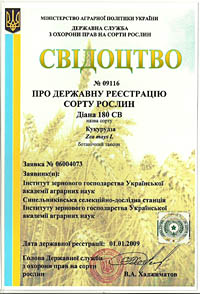 Диана 180 СВ - семена кукурузы