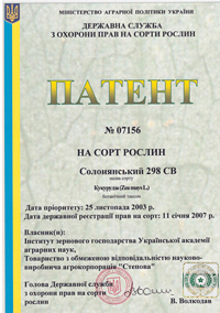 Солонянский 298 СВ - гибриды кукурузы
