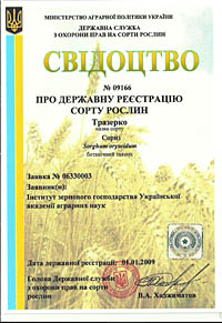 Тразерко - Насіння соризу